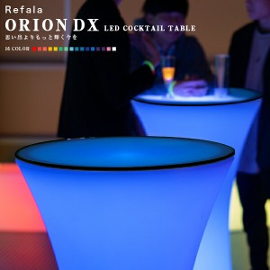 LED カクテルテーブル ORION DX（オリオン） 防水 充電式〔LEDテーブル ガラス天板付き 光るテーブル 照明 間接照明 ライト 光る ハイテ