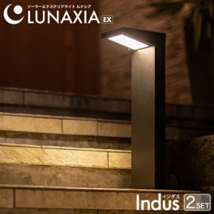 【2本セット】 ソーラーライト 屋外 防水 ガーデンライト Indus（インダス）〔 ソーラー ライト スタンド型 ライト 足元 おしゃれ LED 照