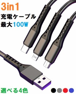 充電ケーブル 3in1 最大66W lightning Type-C MicroUSB バルク品 耐久性 ライトニング タイプC iPhone iPad Xpeira AQUOS Galaxy スマホ 