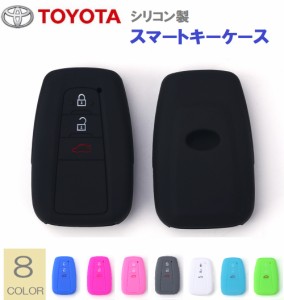 スマートキーケース トヨタ シリコン 3ボタン キーカバー 自動車 車 鍵 キーケース TOYOTA 保護 カラフル おしゃれ 贈り物 プレゼント ギ