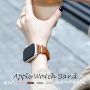 アップルウォッチ Apple Watch SE 8 7 革 バンド 44mm 40mm 女性 バンド 革 高級感 レザーバンド 45mm マグネット