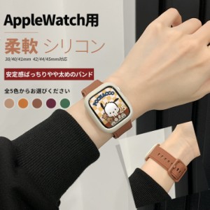アップルウォッチ シリコン バンド Apple Watch SE 8 7 44mm 40mm 女性 バンド シリコンベルト 45mm くすみ