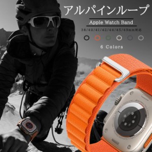 アップルウォッチ バンド Apple Watch SE 8 7 44mm 40mm 女性 バンド ナイロン スポーツベルト 45mm アルパインループ