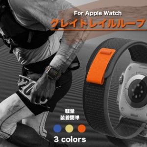 アップルウォッチ バンド Apple Watch SE 8 7 44mm 40mm 女性 バンド ナイロン スポーツベルト 45mm グレイトレイルループ