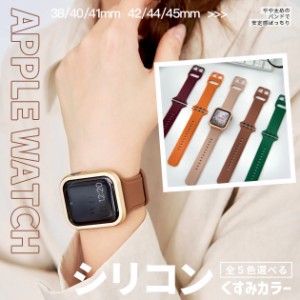 アップルウォッチ シリコン バンド Apple Watch SE 8 7 44mm 40mm 女性 ベルト シリコンバンド 45mm くすみ