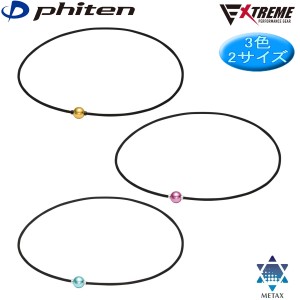 【あす着】ファイテン ネックレス RAKUWAネック EXTREME ミラーボール(ライト) 全3色2サイズ 防臭機能 早田ひな選手愛用