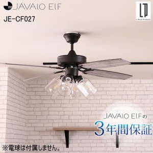 【あす着】JAVALO ELF ジャヴァロエルフ シーリングファン JE-CF027 ビンテージ 4灯 レトロ 3年保証