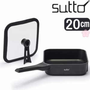 【あす着】sutto スマートフライパン SUT20BK | スット 20×6cm 容量2.2L | ふた付き 四角いフライパン 全熱源対応