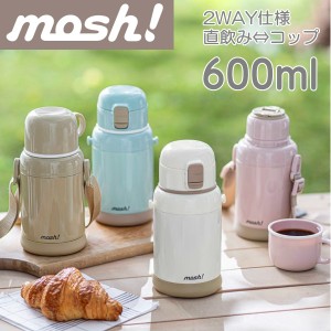 【あす着】mosh! モッシュ ラッテキッズボトル600ml DMKB600 全4色 | 真空二重構造 軽量 水筒 子供用 | ドウシシャ