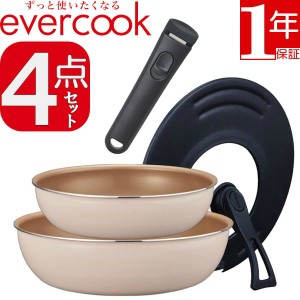 【あす着】evercook 着脱4点セット EFIS4IV アイボリー | 着脱式 IH対応 ドウシシャ エバークック 1年保証