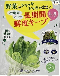 【あす着】ママラクリーン鮮度キーパー Lサイズ 8枚入 | 野菜 果物 鮮度 長持ち かわいい ジッパー 繰り返し使用 冷凍 冷蔵 リベルタ