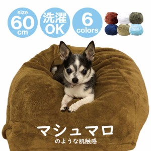 【あす着】マシュマロクッション 60cm 全6色 | 犬 猫 低反発 ペット マットレス ソファ ウレタンクッション 洗濯可能
