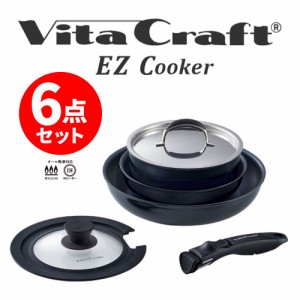 【あす着】VitaCraft ビタクラフト EZ Cooker イージークッカー 6点セット ブラック No.1301