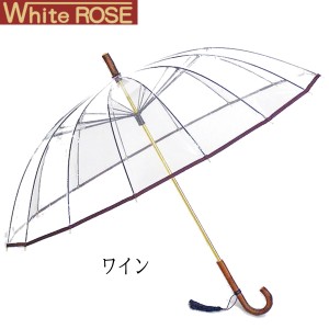 【あす着】White ROSE（ホワイトローズ） 十六夜桜 いざよいさくら ワイン ビニール傘 １６本骨｜父の日 母の日 ギフト プレゼント