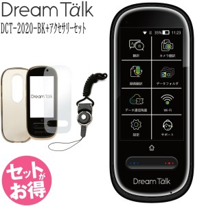 【あす着】DCT AI翻訳機 DreamTalk ドリームトーク DCT-2020-BK ブラック アクセサリー3点付き  付属SIM2年使い放題