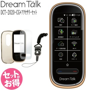 【あす着】DCT AI翻訳機 DreamTalk ドリームトーク DCT-2020-CG シャンパンゴールド アクセサリー3点付き  付属SIM2年使い放題