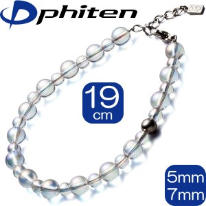 【あす着】【正規品】 Phiten | チタン水晶コンビブレス 5mm・7mm | 19cm | +3cmアジャスター | 0515AQ813027 | ブレスレット ファイテン