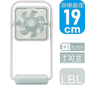 【あす着】PIERIA 充電式 折りたたみファン FBX-193B LBL | 折畳式 コードレス 扇風機 TATAMU タタム タイプT | ピエリア 1年保証