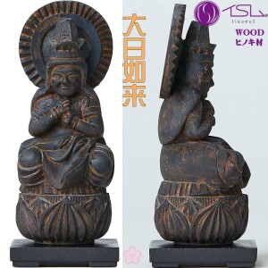 【あす着】WOOD 大日如来 | だいにちにょらい | 約120(H)×49(W)×49(D)mm 73g | 木製 仏像 イスム TanaCOCORO 掌 イSム