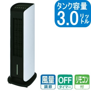 SKJ 冷風扇 液晶マイコン式 SKJ-KT251R(W) リモコン付 | 冷却タンク付き タイマー機能 | エスケイジャパン 1年保証