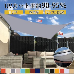 日よけシェード 日除けシェード日よけ クールシェード UVカット スクリーンオーニング バルコニー シェード ベランダ 目隠し 矩形 撥水防
