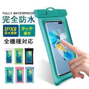 スマホ防水ケース エアークッション iphone IPX8 防水 タッチ操作 全機種対応 7.2インチ以下 指紋/FaceID認証 水中撮影 海水浴