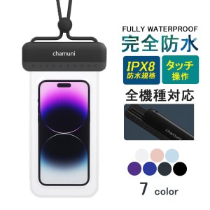 防水ケース スマホ 防水カバー IPX8 アイフォン iphone 7.2インチ以下 お風呂 プール 海 携帯 アウトドア ポーチ 水中撮影