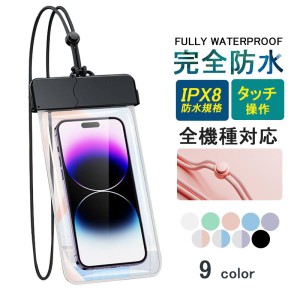 ＼2点で10％OFF！／防水ケース スマホ 防水カバー IPX8 アイフォン iphone 7.2インチ以下 お風呂 プール 海 携帯 アウトドア ポーチ 水中