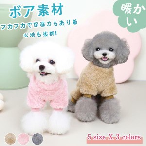 2点目半額！犬服 秋冬 ベスト かわいい おしゃれ 格安 ドッグウェア ペット服 アウター コート 防寒着 暖かい ボア素材 小型犬 中型犬 大