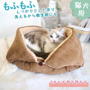 ★限定クーポン★ペット用品 超可愛い 猫ベッド ペットベッド 小中型犬 猫ハウス ドーム型 可愛い 暖かい 寝袋 ドックベッド 四季 室内 