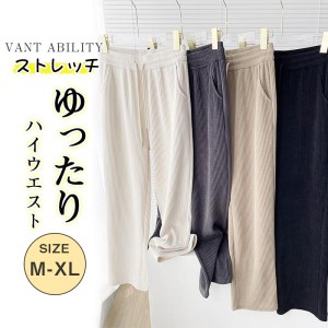 ワイドパンツ レディース 秋冬 暖い ストレッチ ストレートパンツ おしゃれ ハイウエスト 長ズボン ロングパンツ ウエスト ゴム 可愛い