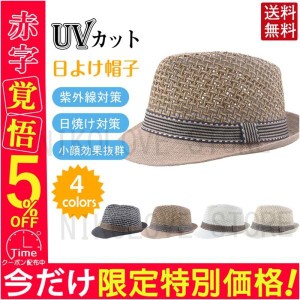 メンズ 日よけ つば広 麦わら帽子 父の日 中折帽子 ハット 中折れハット 風通し UVカット 紫外線対策 夏用帽子 アウトドア おしゃれ 夏 