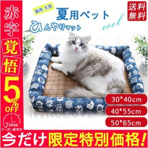 送料無料 ペット クールマット 犬用 猫用 ひんやりマット クールジェルマット 小型犬 ひんやりシート 夏用ペットベッド 涼しい ひんやり 