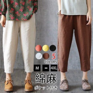 ボトムス テーパードパンツ パンツ サルエルパンツ 綿麻風パンツ レディース カジュアル ポケット付き 綿 大きいサイズ コーデ 