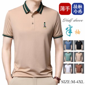 ポロシャツ 半袖 メンズ 一部即納 接触冷感 ポロ カジュアルシャツクールビズ ゴルフ ビジネス ゴルフシャツ ゴルフウェア スポ