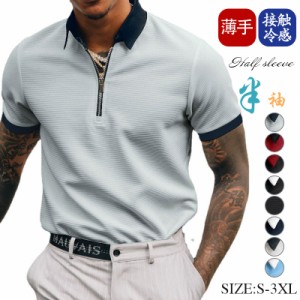 ポロシャツ 半袖 メンズ 一部即納 薄手 ポロ カジュアルシャツクールビズ ゴルフ ビジネス ゴルフシャツ ゴルフウェア スポーツ