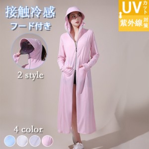 uv パーカー 指穴 uvカット ひんやり 接触冷感 ラッシュガード ロング丈 フード付き カーディガン 日焼け止め 軽量 長袖 