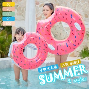 浮き輪 子供 大人用 ベビー キッズ 海水浴 ドーナツ 水遊び プール ビーチ 60 70 80 90 100 人気 カワイイ 浮