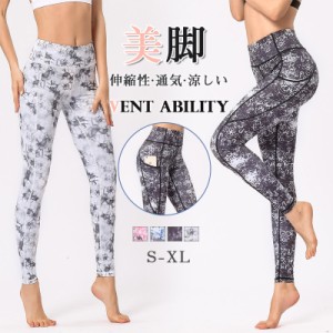 ヨガ パンツ レギンス 通気 美脚 yoga ジム ヨガウェア スパッツ ホットヨガ フィットネス 速乾 レディース ランニング 