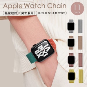 アップルウォッチ バンド Apple Watch シリーズ ステンレス ベルト カジュアル ビジネス デート 49 45 44 4