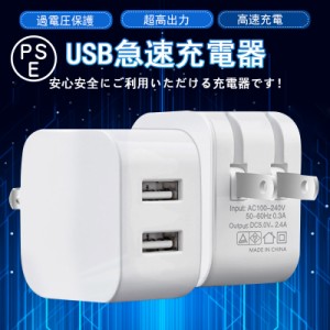 即納　ACアダプター スマホ充電器 iPhone USB 急速充電器 2.4A 充電器 2ポート スマホ USB充電器 チャージャ