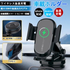  スマホホルダー 車 車載ホルダー 自動開閉 ワイヤレス充電 センサー スタンド ワイヤレス 充電器 吸盤 iPhone Andoid 片手操作　