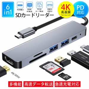 USB Type-C ハブ 6in1 SDカードリーダー HDMI ポート 4K高画質 PD急速充電対応 USB 3.0 Macbook iPad 