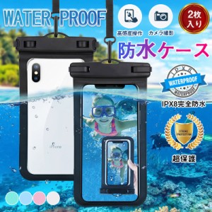 【２点購入で３００円オフ！】スマホ 防水ケース 2個セット スマホ防水ケース 防水スマホケース iphone お風呂 スマホ お風呂 水中撮影 