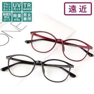 【度数+0.25刻みで選べる！】遠近両用老眼鏡 遠くも見える メガネ ブルーライトカット シニアグラス おしゃれ レディース ワインレッド 