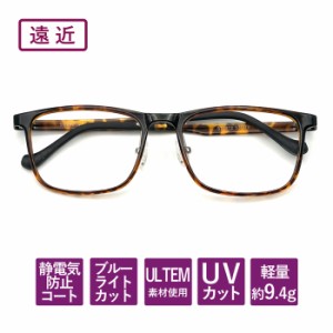 【度数+0.25刻みで選べる！】遠近両用メガネ　老眼鏡　  遠くも見える メガネ  ブルーライトカット シニアグラス おしゃれ レディース メ