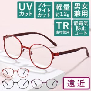 【度数+0.25刻みで選べる！】遠近両用老眼鏡 遠くも見える メガネ ブルーライトカット シニアグラス おしゃれ レディース メンズ ブラッ