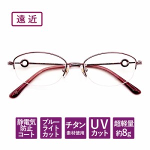 【度数+0.25刻みで選べる！】遠近両用メガネ　老眼鏡　  遠くも見える メガネ  ブルーライトカット シニアグラス おしゃれ チタン PCメガ