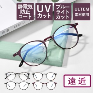 【度数+0.25刻みで選べる！】遠近両用老眼鏡 遠くも見える メガネ シニアグラス おしゃれ レディース メンズ ブルーライトカット べっ甲 