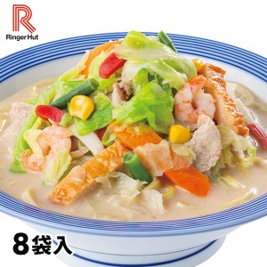 リンガーハット リンガーハット野菜たっぷりちゃんぽん 8袋 1セット（395g×8袋）